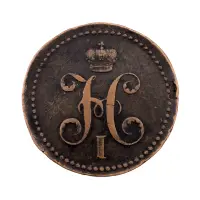 3-копейки-серебром-1840-за-4000_1