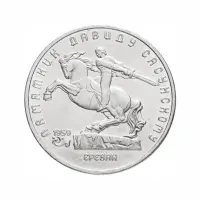 СССР-5-рублей-1991-года---Памятник-Давиду-Сасунскому,-г.-Ереван