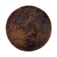 Российская империя - 5 копеек 1839 года СМ