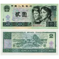 Китай - Банкнота 2 юаня 1990 года