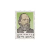 Почтовая марка 1981 года, 4 копейки - Портрет И.Н. Ульянова