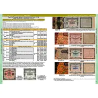 Каталог банкнот Императорской России 1769-1917 CoinsMoscow (c ценами) 1-й выпуск _2
