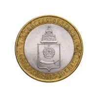 Россия 10 рублей 2008 года - Астраханская область (СПМД)