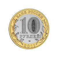 Россия 10 рублей 2011 года - Елец_1