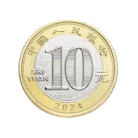 Китай 10 юань 2024 год Год дракона_1