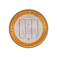 Россия 10 рублей 2006 года - Сахалинская область