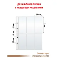 Лист OPTIMA для хранения на 6 вертикальных ячеек (СТАНДАРТ)_2