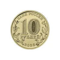 Россия - Набор из 8 монет 10 рублей 2026 года серии Города Трудовой Доблести Коломна, Киров, Каменс_2