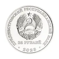 Приднестровье 25 рублей 2023 год 30 лет Воен инстит им. генерал-лейтен А.И. Лебедя_1