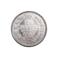 Российская империя - 20 копеек 1853 года СПБ НI (Серебро 0.868) за 16250