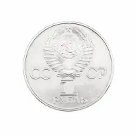 СССР 1 рубль 1977 год 60 лет Советской власти_1