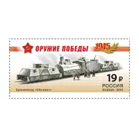 2015-БРОНЕПОЕЗД-«МОСКВИЧ»