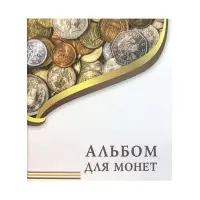 Альбом ДЛЯ МОНЕТ без листов. Формат OPTIMA