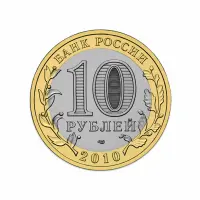 Россия 10 рублей 2010 год Чеченская Республика_1
