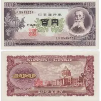 Япония - Банкнота 100 йен 1953 года