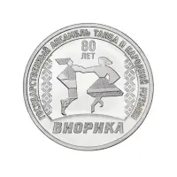 Приднестровье 3 рубля 2025 года - 80 лет Гос ансамблю танца и народ музыки Виорика