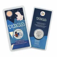 Россия 25 рублей 2021 год Белый медвежонок Умка (Цветное покрытие)