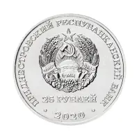 Приднестровье-25-рублей-2020-г-25-лет-Конституции-ПМР_1