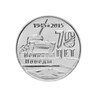 Приднестровье-1-рубль-2015-г-70-лет-Победе-в-ВОВ-мемориалы-воинской-славы-Прид