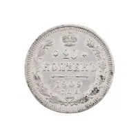 Российская империя - 20 копеек 1909 года СПБ ЭБ (Серебро 0.500) (2)
