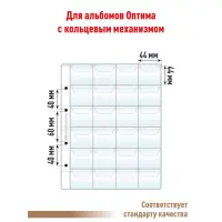 Лист OPTIMA для хранения монет на 24 ячейки - С клапанами (СТАНДАРТ)_2
