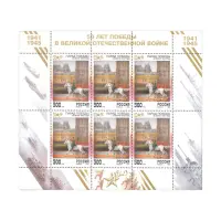 Малый-лист-1995-год,-500-рублей---50-лет-Победы-в-Великой-Отечественной-войне