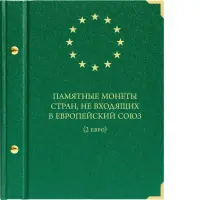Крышка под листы для пам монет номин 2 евро, гос-в не входящих в Европ союз