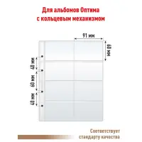 Лист OPTIMA для хр телеф, проезд, банк, дисконт карт на 8 ячеек (СТАНДАРТ)_2