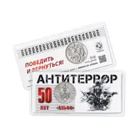 Жетон-ГОЗНАК-2024-года---«Альфа-50-лет-Антитеррор-ФСБ»-ММД
