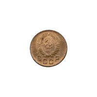 СССР - 1 копейка 1955 года за 300_1