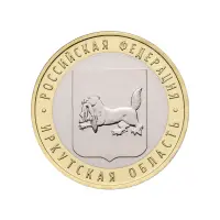 Россия 10 рублей 2016 года - Иркутская область