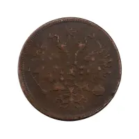 Российская империя - 5 копеек 1861 года ЕМ_1