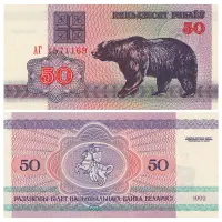 Белоруссия - Банкнота 50 рублей 1992 года