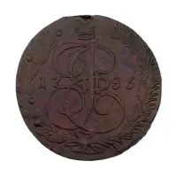 Российская империя - 5 копеек 1786 года ЕМ