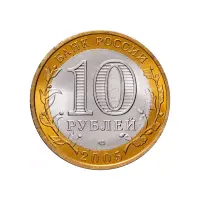 Россия-10-рублей-2005-года---Казань_1