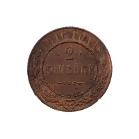 Российская империя - 2 копейки 1916 года за 270