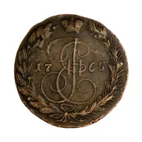 Российская империя - 5 копеек 1765 года ЕМ