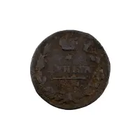 Российская империя - 1 деньга 1827 года ЕМ ИК