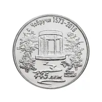 Приднестровье 3 рубля 2017 года - 445 лет селу Чобручи