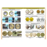 Каталог Монет СССР и России 1918-2026 годов CoinsMoscow (c ценами) 22-й выпуск _8