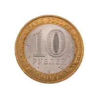Россия 10 рублей 2007 года - Архангельская область_1