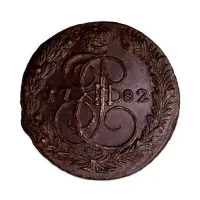 5 копеек 1782 года ЕМ