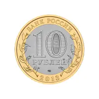 Россия 10 рублей 2013 года - Республика Дагестан_1