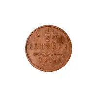 пол-копейки-1914-Н2-14-5