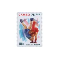 2013-САМБО-ИЗ-СЕРИИ-75-ЛЕТ-УНИВЕРСАЛЬНОМУ-ЕДИНОБОРСТВУ-САМБО
