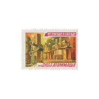Почтовая марка 1981 года, 4 копейки - Волгодонское Атоммаш”