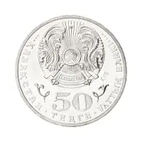 Казахстан 50 тенге 2013 год - 100 лет со дня рождения Мукана Тулебаева_1