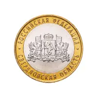 Россия 10 рублей 2008 года - Свердловская область (ММД)