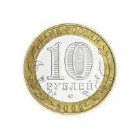 Россия 10 рублей 2002 год Дербент_1