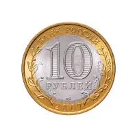 Россия 10 рублей 2007 года - Ростовская область_1